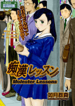 Molester Lessons- Kisaragi Gunma