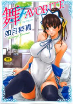Mai Favorite REDRAW Ch. 1- Kisaragi Gunma