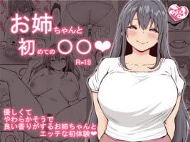 Ail – Onee-chan to Hajimete no OO