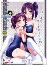 Sukuran – Sukumizu de Photo Sex