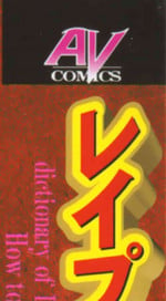 [Chikaishi Masashi] Rape Dai-Jiten (Dictionary of Rape)