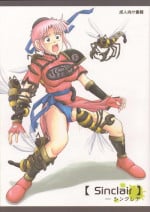 (C64) [Cyclone (Izumi Kazuya)] Sinclair (Dragon Warrior: Dai's Great Adventure)