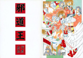 (C55) [Algolagnia (Mikoshiro Nagitoh)] Jadou Ou (Cardcaptor Sakura)