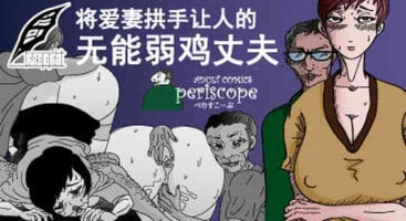 [Periscope] Aisai o Sashidasu Wimp na Otto [Chinese]