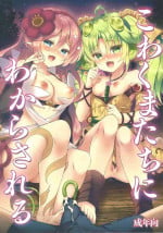 (COMIC1☆21) [Lonely Church (Suzunone Rena)] Kowakuma-tachi ni Wakarasareru (Yu-Gi-Oh! OCG) [Chinese] [不咕鸟汉化组]