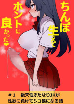 [Hotaru] Koutensei Futanari JK ga Seiyoku ni Makete Shikozaru ni Naru Hanashi #1