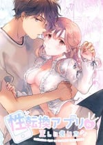 [Mogetama (Tanakamori Yokota)] Seitenkan Appli no Tadashii Tsukaikata [Digital]