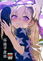 (C101) [Yashiya (YASSY)] Waruikopiece (Touhou Project)[Chinese]
