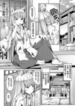 [Misaki Tokinobu] Oinari-sama ni 3P (COMIC Mugen Tensei 2021-06) [Chinese] [ER.Jone重嵌v2]