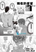 [Ochaocha Honpo (Chabashira Tatsukichi)] Tomodachi no Otou-san | 朋友的爸爸 Ch. 2 [Chinese] [日曜日汉化] [Digital]