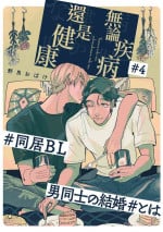[Nola Obake] Yameru Toki mo, Sukoyakanaru Toki mo, | 无论疾病、还是健康 #4-6 + P站番外插图 + 番外合集1-5[Chinese] [Digital]