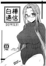 (C97) [Shirakaba Doori (DRY)] Shirakaba Tsuushin (Fate/stay night) [Chinese] [黑锅汉化组]