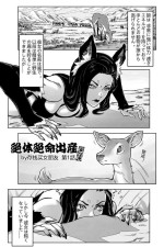 [存钱买女朋友] 绝境分娩1