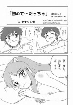 (COMIC1☆21) [YASRIN-DO (Yasu Rintarou)] Hajimete... Daccha (Urusei Yatsura)