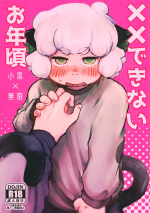 (Shotafes 12) [erunato (Sawa)] XX Dekinai Otoshigoro (The Legend of Hei)