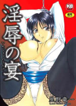 [Hoshino Ryuichi] Injyoku no Utage [Digital]