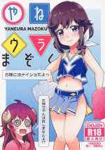 (Puniket 46) [Tougall Kai (Kairakuen Umeka)] Yaneura Mazoku (Machikado Mazoku)