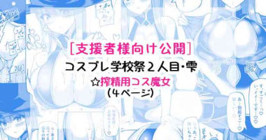 [sakidesu] Cosplay Gakkousai Nuki Shizuku Hen