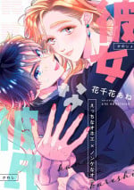 [Hanachika ane]女友般的男友~涩涩男大姐×直男的我~[Chinese] [看海汉化组] [Digital]