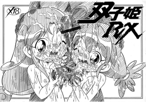 [Hizatsuki Nakidashi-dou (Arukime desu)] Futago Hime RX (Fushigiboshi no Futago Hime)