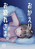 [imanonderu] Okaeri, Otukaresama. [Digital]
