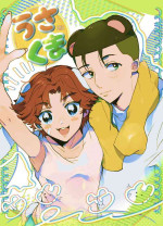 [Kemono Koubi Kagayaki] Usa Kuma (Prince of Tennis) [Digital]