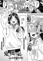 [Kanimura Ebio] Oni no Sumika de (Towako 14) [Chinese] [Digital]