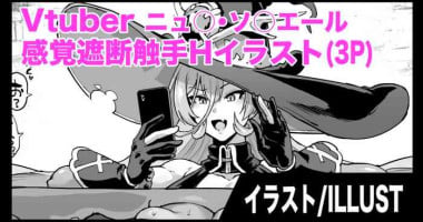[煌野一人] Vtuber感覚遮断触手Hイラスト