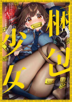 [Clochette (Sakura Yuki, Ako)] Konpou Shoujo 5 [Digital]