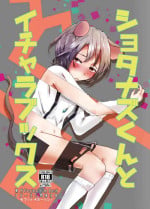 [Nekoro Ryuuseigun (Chidori Nekoro)] Shota Naz-kun to Icha Lovex (Touhou Project) [Digital]
