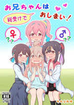[Sorarireyu] Onii-chan wa Souuke de Oshimai! (Onii-chan wa Oshimai!)