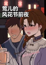 [Dokuneko Noil] Uguisu-san no Windblume-sai Zenya (Genshin Impact) [Chinese] [黎欧出资汉化]