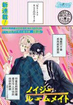 [Ozaki Kaho] Noisy Roommate ~Ie Nashi ni Natta node Ikemen to Kaiitsuki Bukken de Doukyo Hajimemashita~ | 我的怨种室友 Ch. 1-5(上/下)-6 [Chinese] [苍蓝神烦汉化组x冒险者公会] [Digital]