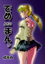 [Shinkirou Akatsuki (Itten Chiroku)] Dememan (Haunting Ground) [English]