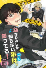 [Buta Rousu] [Web Sairoku] Osananajimi Shika Shiranai Jiken Shitteru!