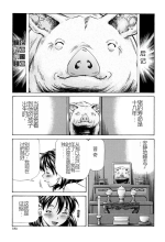 [小峯つばさ] 恋敵は豚野郎 后记 (交配) [Chinese] [稻荷个人汉化] [Digital]