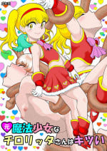 [FAKE An] Moto mahou shoujona chiroritta-san wa Kitsu i