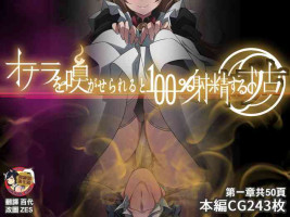 [Kaori no Chikara (Kaze no Koe)] Onara o Kagaserareru to 100% Shasei Suru Omise [Chinese] [臭鼬娘漢化組] [Ongoing]