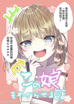 [餅は餅屋] TSメス○キちゃんをわからせる話 [DL版][中國翻譯]