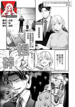 [Kanzaki yuzu] kairiki joshi, buchō no kaikan massāji de torotoro ni kaisa rete | 怪力女子身心融化在部长的快感按摩中 (Chijō no kedamono. Zangyō-chū, jōshi to ofisu de karamiau) [Chinese] [莉赛特汉化组]