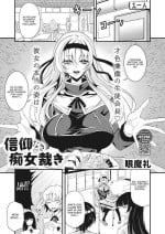(Ganmarei) Shinkou Naki Chijo Sabaki (English)