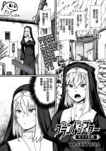 [YOSHITORA] Grand Sister Luna no Matsuro [momo个人汉化]