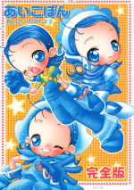 (C60) [Märchen BOX (Various)] Aiko-bon Aiko Paradise 2 Kanzenban (Ojamajo Doremi)