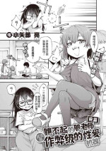 [Oyabe Ryo] Nameteta Sensei ga Jitsuwa Cheat Sex Machine Deshita | 瞧不起的那老师其实是作弊级的性爱机器 [Chinese] [山猫亭个人汉化]