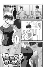 [尾野けぬじ] 見あげないで！ (COMIC ペンギンクラブ 2023年4月号) 中文翻譯