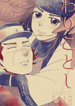 [Are ga Yattsu (Wakerage)] Wari kotoshi (Golden Kamuy) [Digital]