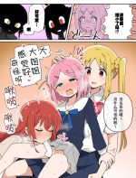 [Toriyaro] Loli Futa Bocchi-chan to NijiKita Onee-san (Bocchi the Rock!) [Chinese] [路凝安个人汉化]