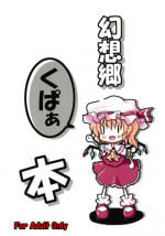(Hakata Touhousai) [Kitsune to Budou (Kurona)] Gensoukyou Kupa Hon (Touhou Project)