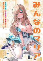 [Yoshio Ereki] Minna no Maria ‐ kizoku reijō no kahanshin ga saikyō-sugi de, dare mo aite ni naranai ndesukedo?