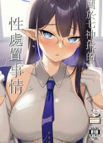 (C101) [Inari Koubou (Tennen Inari)] Nanakami Rin no Seishori Jijou | 關於七神琳的性處置事情 (Blue Archive) [Chinese] [禁漫漢化組]